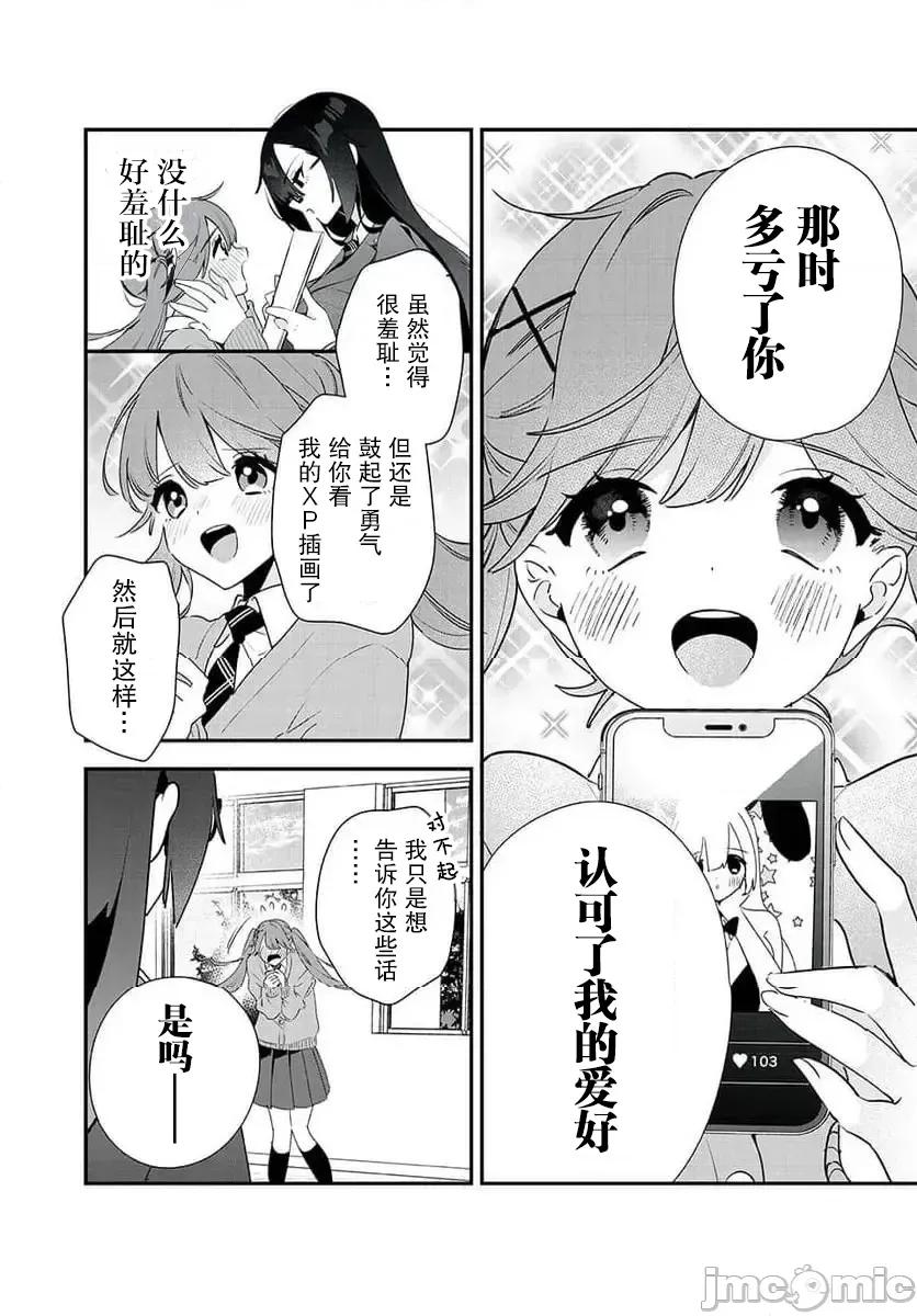 风纪委员长想要没收小黄本 风纪委员长想要没收小黄本 14 第4页