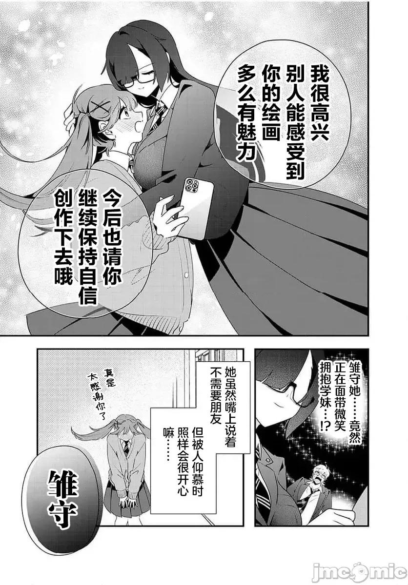 风纪委员长想要没收小黄本 风纪委员长想要没收小黄本 14 第5页
