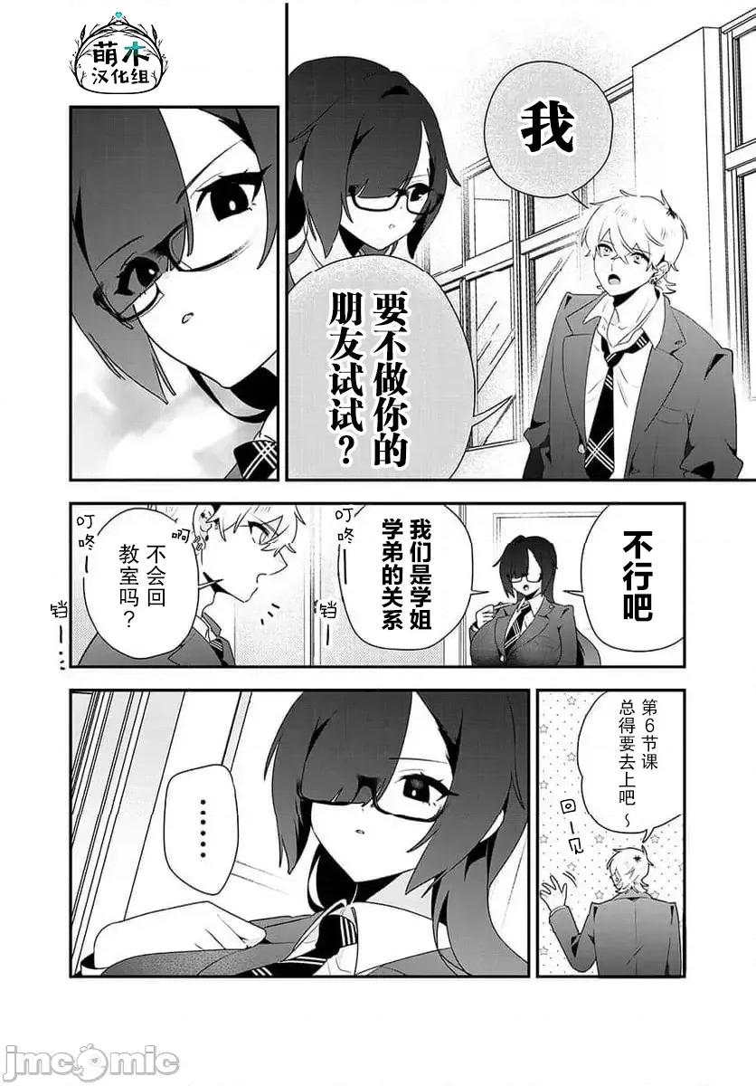 风纪委员长想要没收小黄本 风纪委员长想要没收小黄本 14 第6页