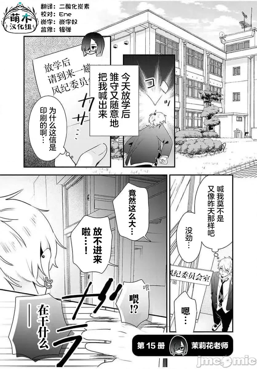 风纪委员长想要没收小黄本 风纪委员长想要没收小黄本 15 第1页