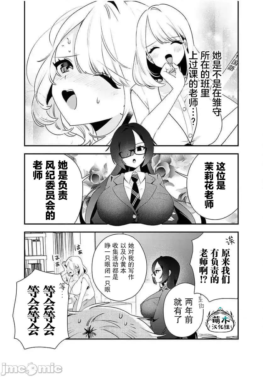风纪委员长想要没收小黄本 风纪委员长想要没收小黄本 15 第3页
