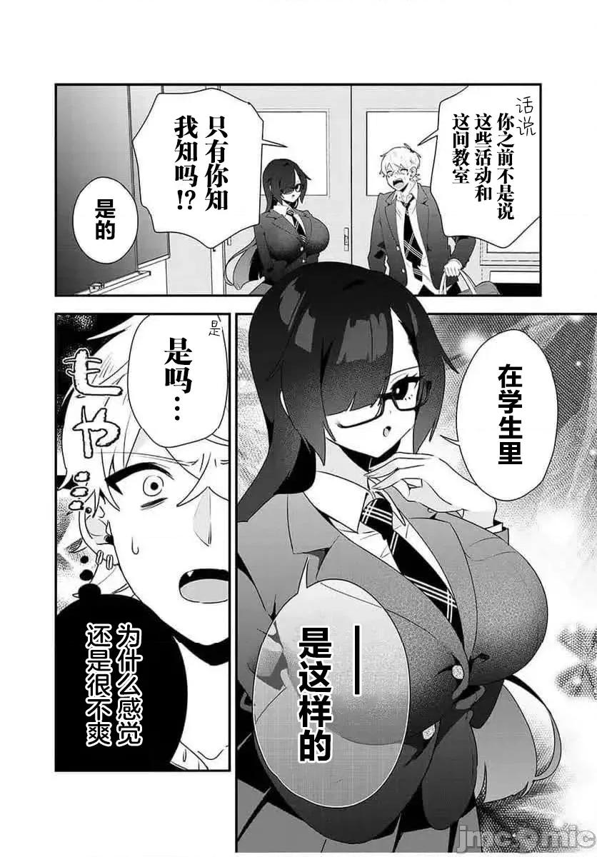 风纪委员长想要没收小黄本 风纪委员长想要没收小黄本 15 第4页