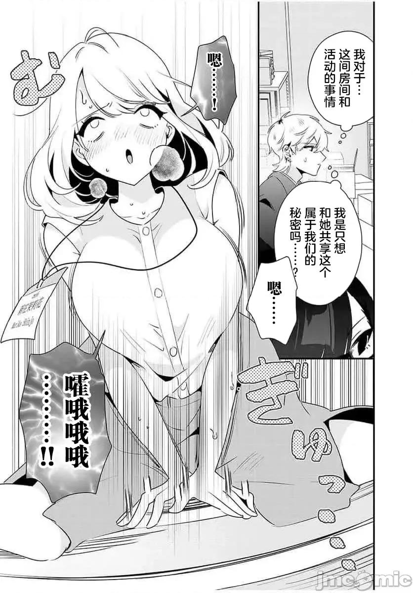 风纪委员长想要没收小黄本 风纪委员长想要没收小黄本 15 第5页
