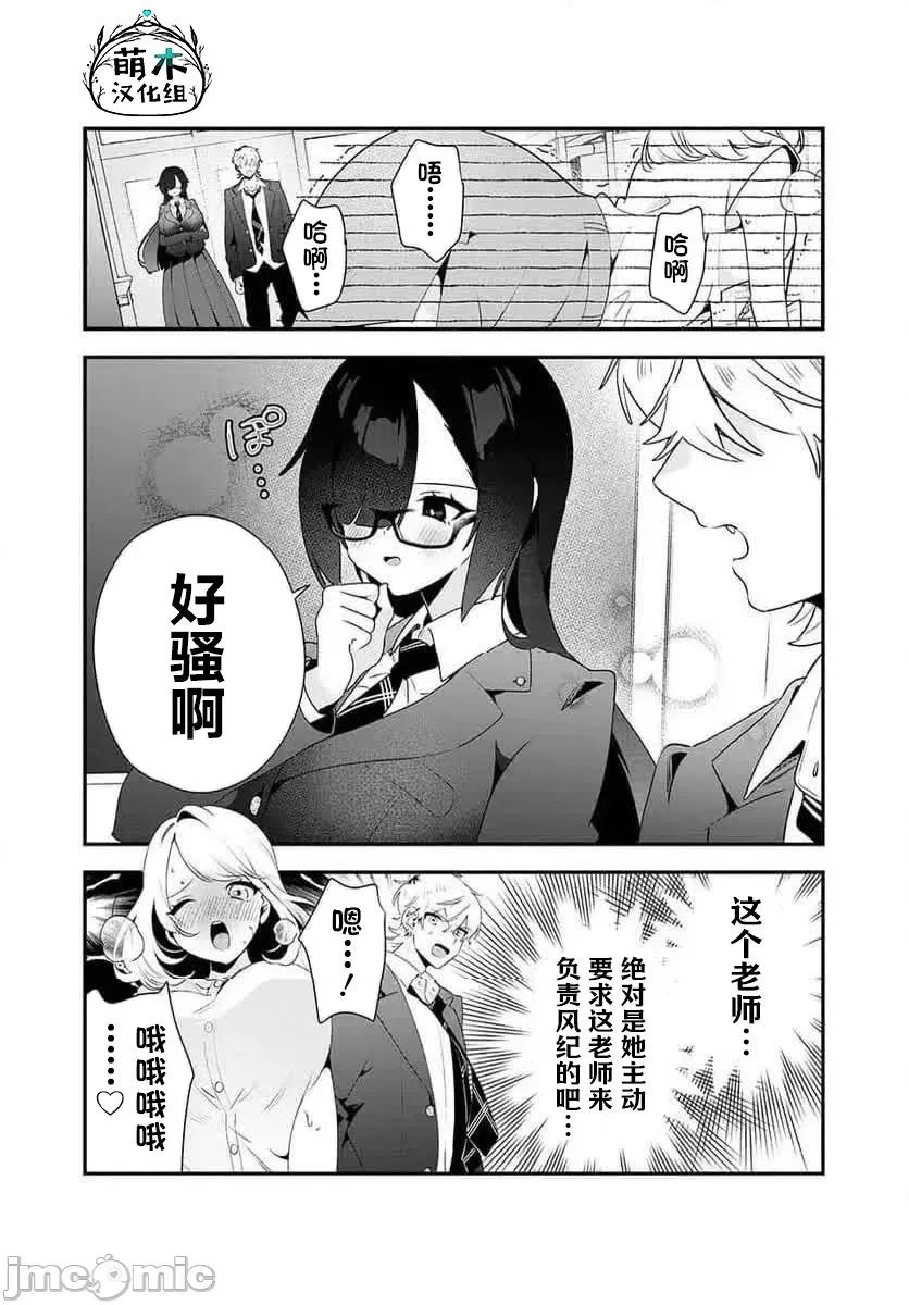 风纪委员长想要没收小黄本 风纪委员长想要没收小黄本 15 第6页