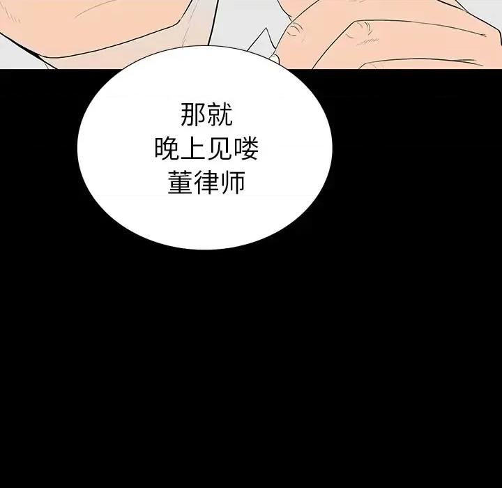 同室操戈 同室操戈 | 双面交锋 第77页