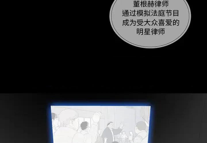 同室操戈 同室操戈-第 2 话 第3页