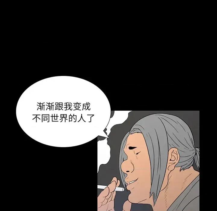 同室操戈 同室操戈-第 2 话 第17页