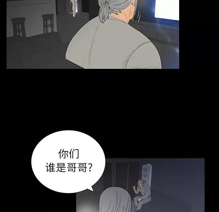 同室操戈 同室操戈-第 2 话 第19页