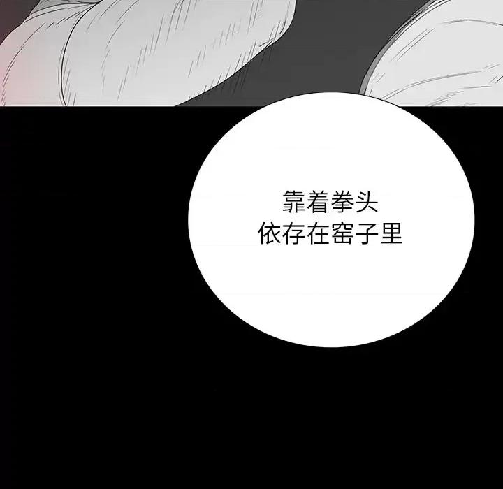 同室操戈 同室操戈-第 2 话 第34页