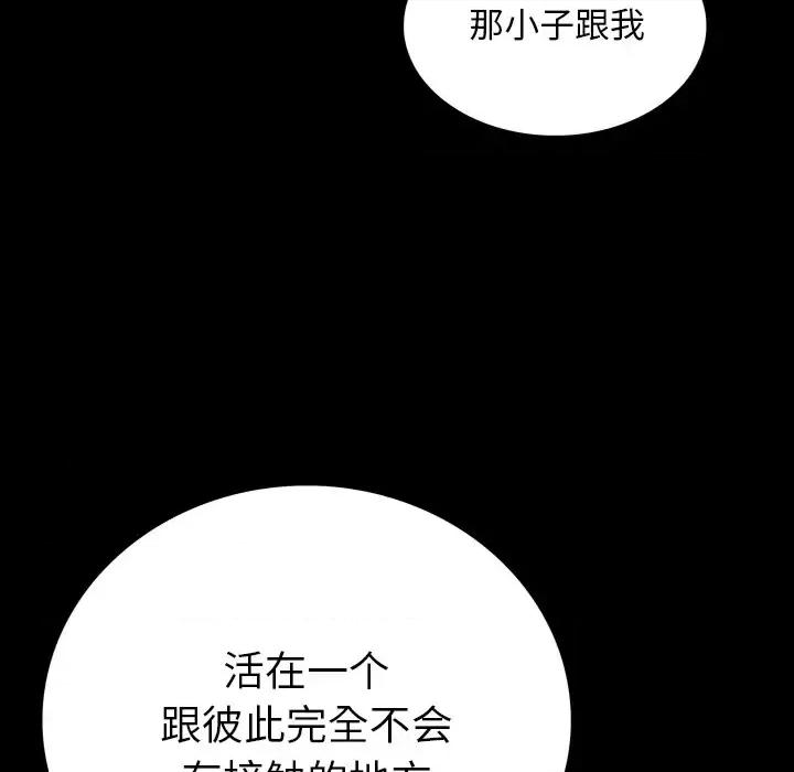 同室操戈 同室操戈-第 2 话 第39页