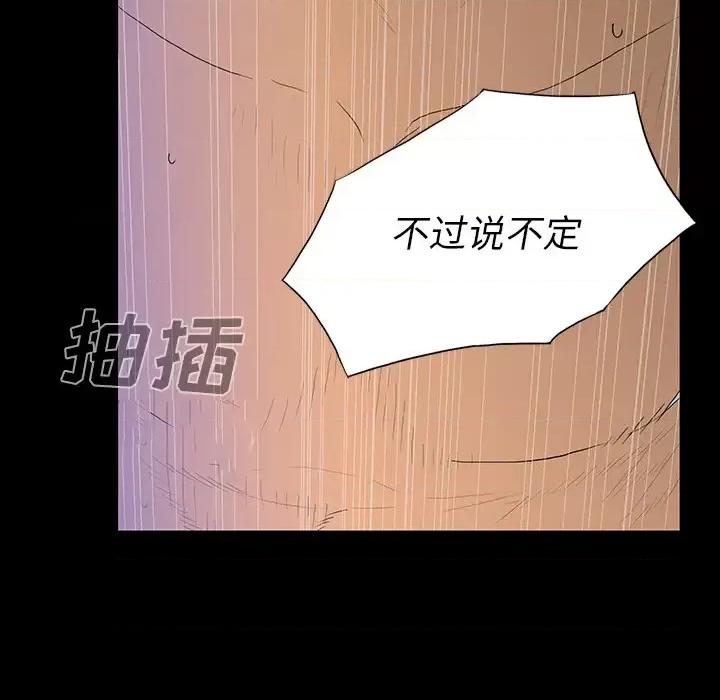 同室操戈 同室操戈-第 2 话 第53页