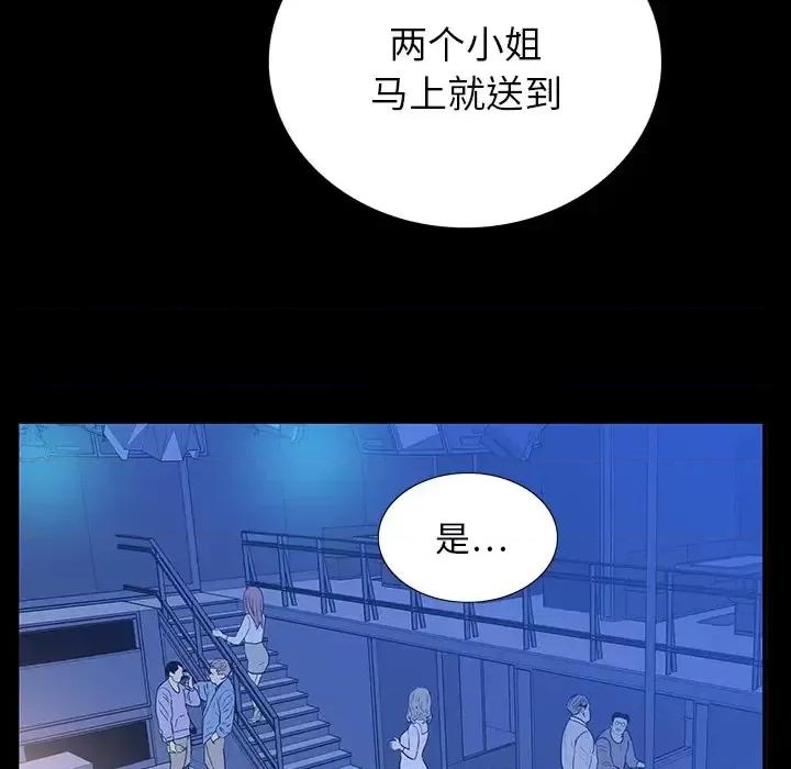同室操戈 同室操戈-第 2 话 第59页