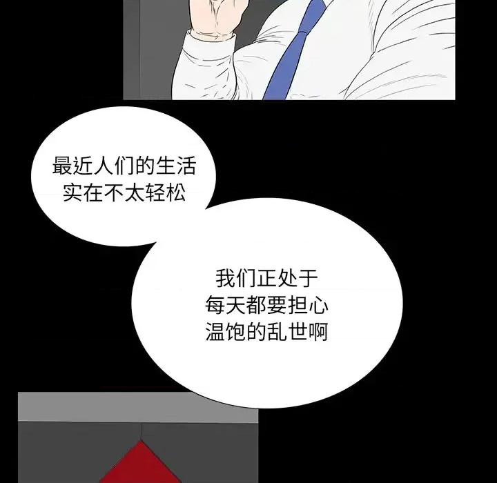 同室操戈 同室操戈-第 2 话 第72页