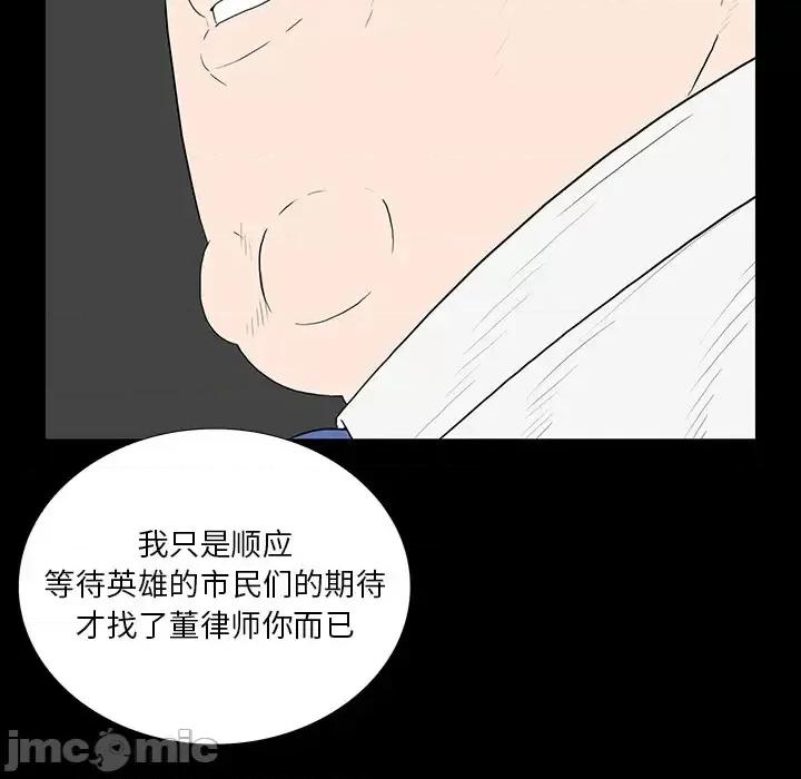 同室操戈 同室操戈-第 2 话 第75页