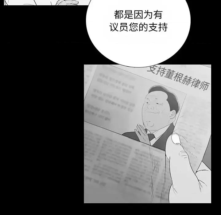 同室操戈 同室操戈-第 2 话 第79页