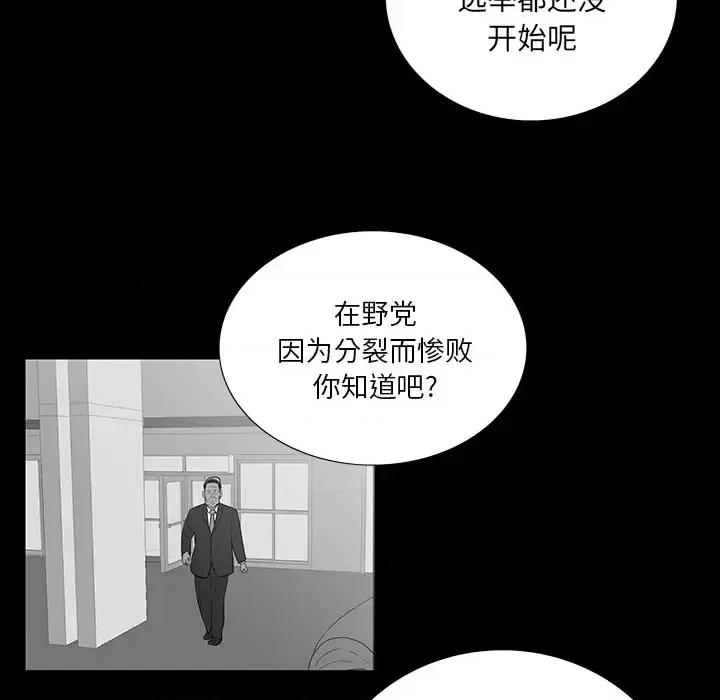 同室操戈 同室操戈-第 2 话 第82页