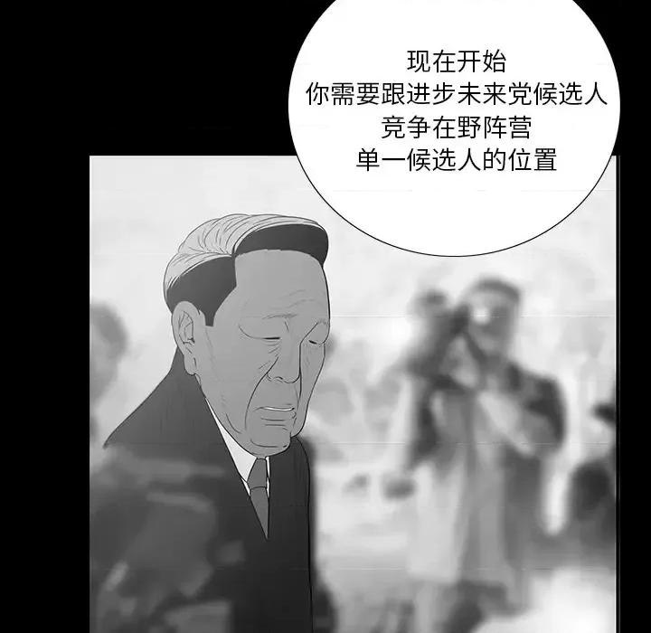 同室操戈 同室操戈-第 2 话 第83页