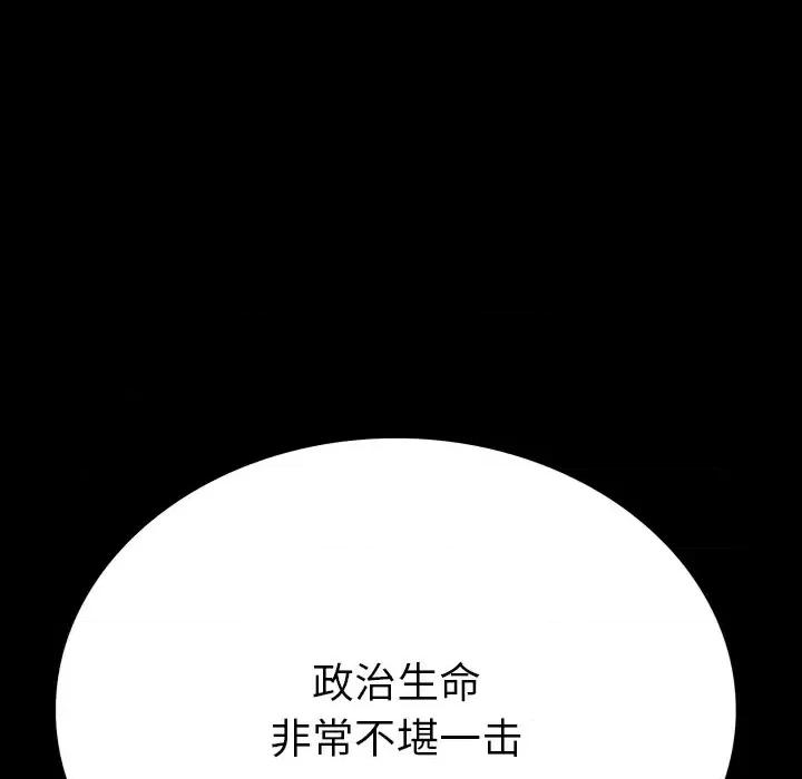 同室操戈 同室操戈-第 2 话 第88页