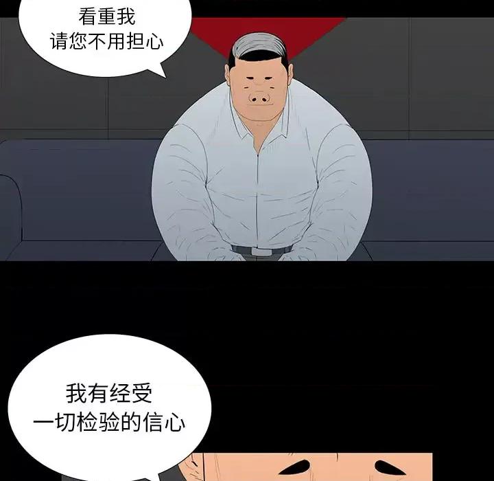 同室操戈 同室操戈-第 2 话 第91页