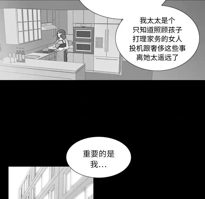 同室操戈 同室操戈-第 2 话 第93页