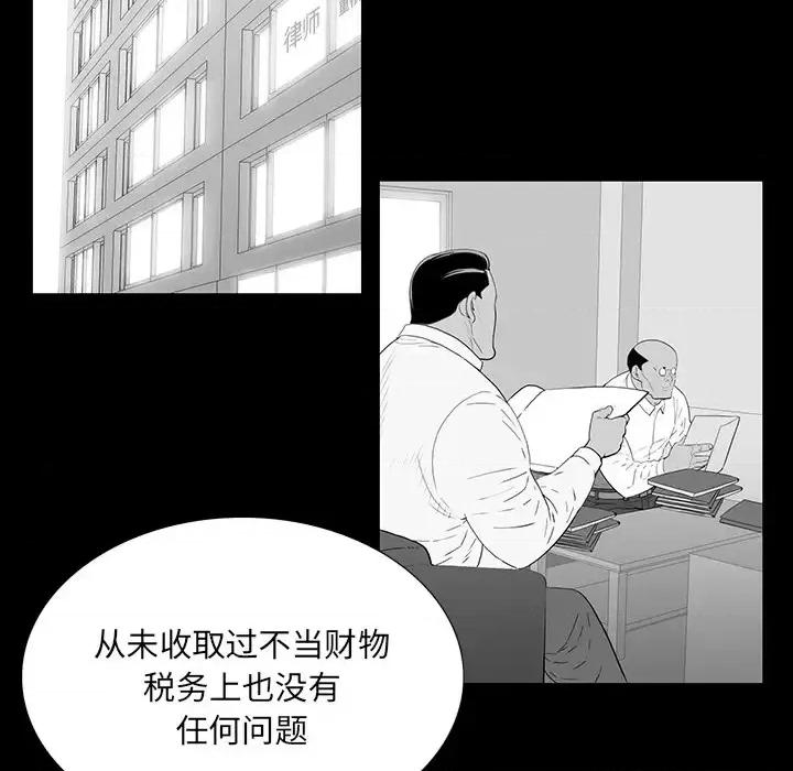 同室操戈 同室操戈-第 2 话 第94页