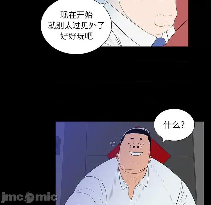 同室操戈 同室操戈-第 2 话 第100页