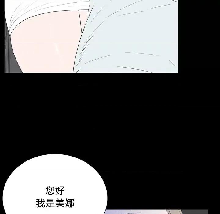 同室操戈 同室操戈-第 2 话 第103页