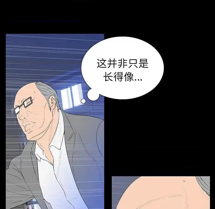 同室操戈 同室操戈-第 3 话 第6页