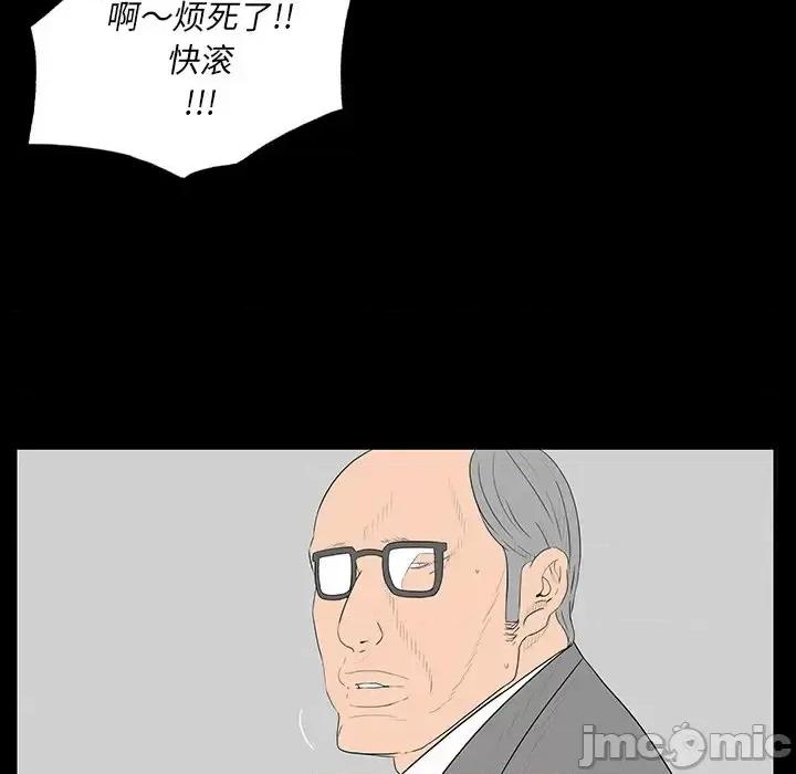同室操戈 同室操戈-第 3 话 第20页