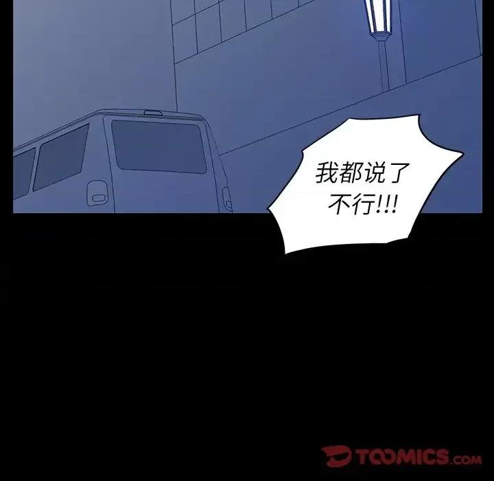 同室操戈 同室操戈-第 3 话 第27页
