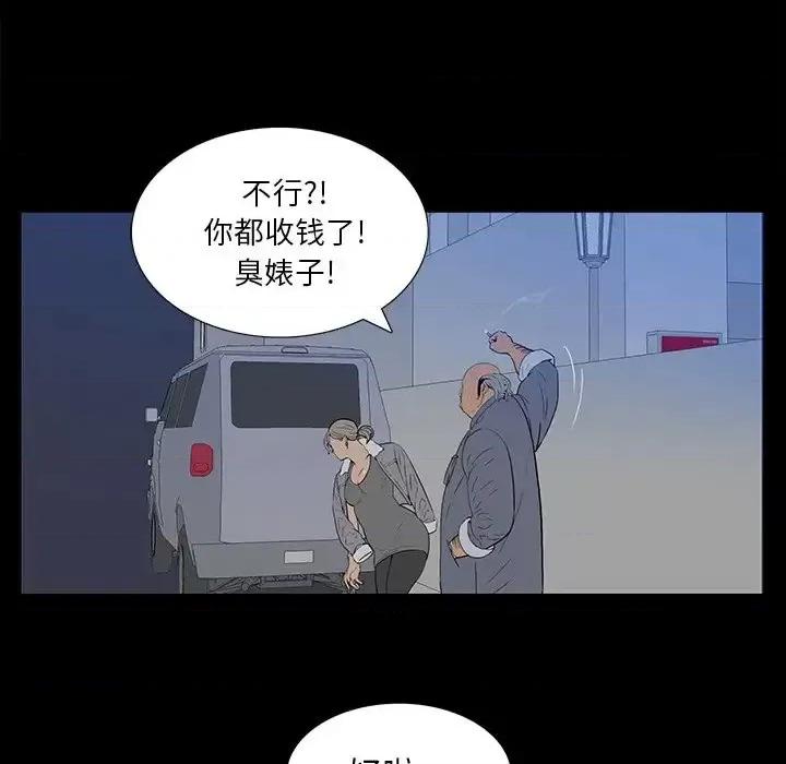 同室操戈 同室操戈-第 3 话 第31页