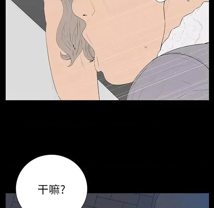 同室操戈 同室操戈-第 3 话 第36页