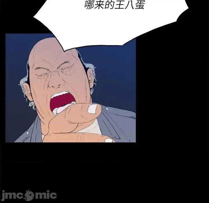 同室操戈 同室操戈-第 3 话 第45页