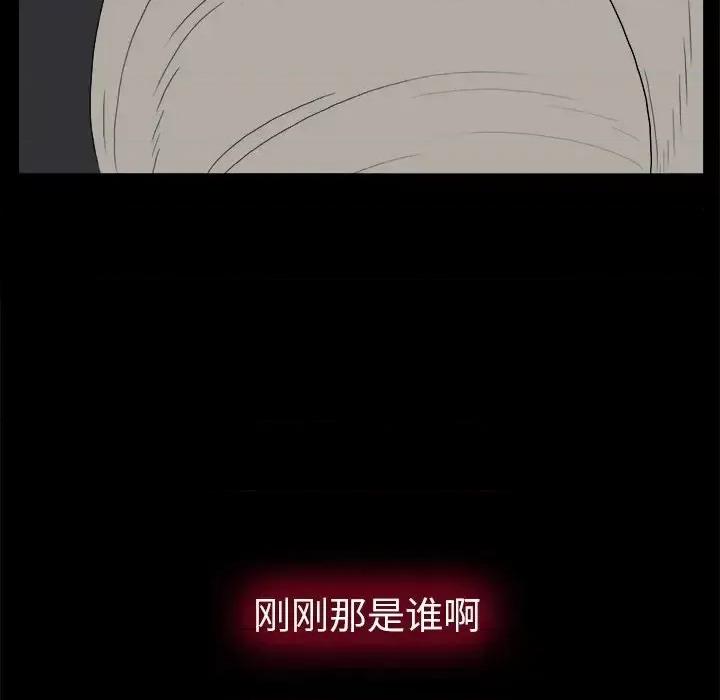 同室操戈 同室操戈-第 3 话 第57页
