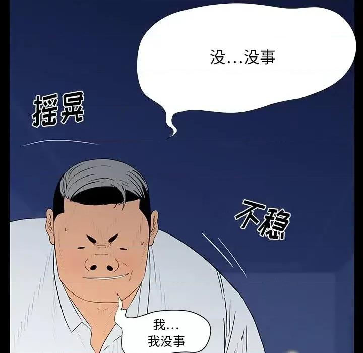 同室操戈 同室操戈-第 3 话 第66页