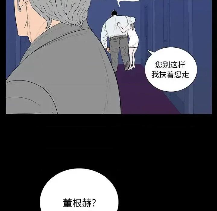 同室操戈 同室操戈-第 3 话 第69页
