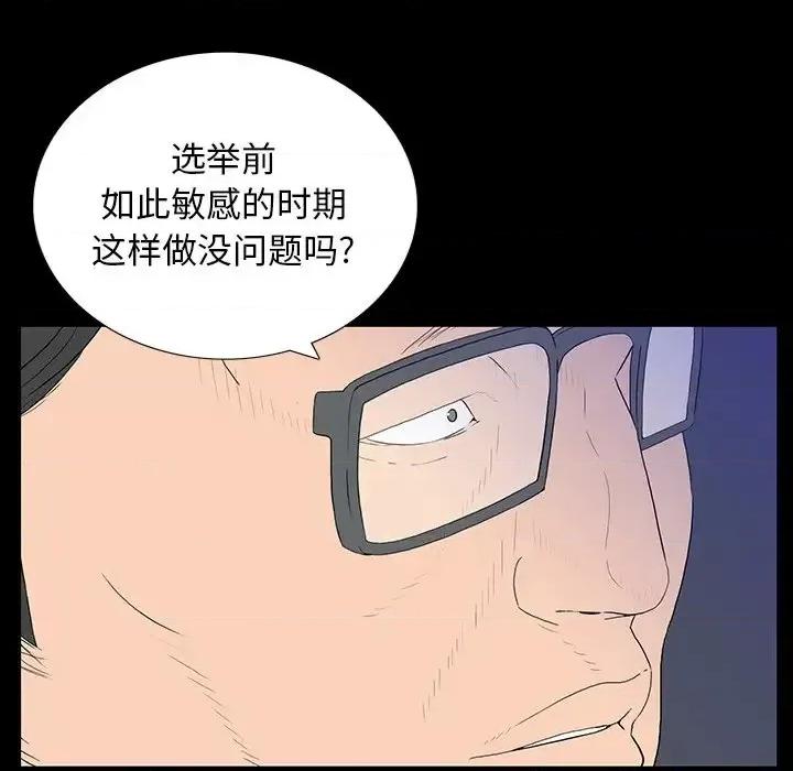 同室操戈 同室操戈-第 3 话 第77页