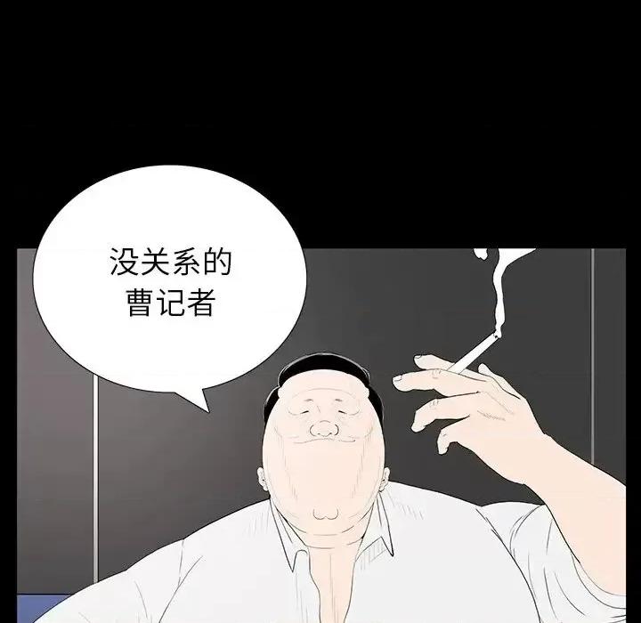 同室操戈 同室操戈-第 3 话 第79页
