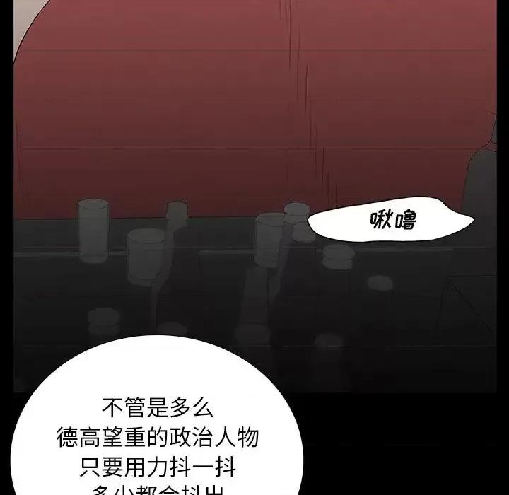 同室操戈 同室操戈-第 3 话 第81页