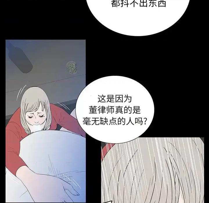 同室操戈 同室操戈-第 3 话 第83页