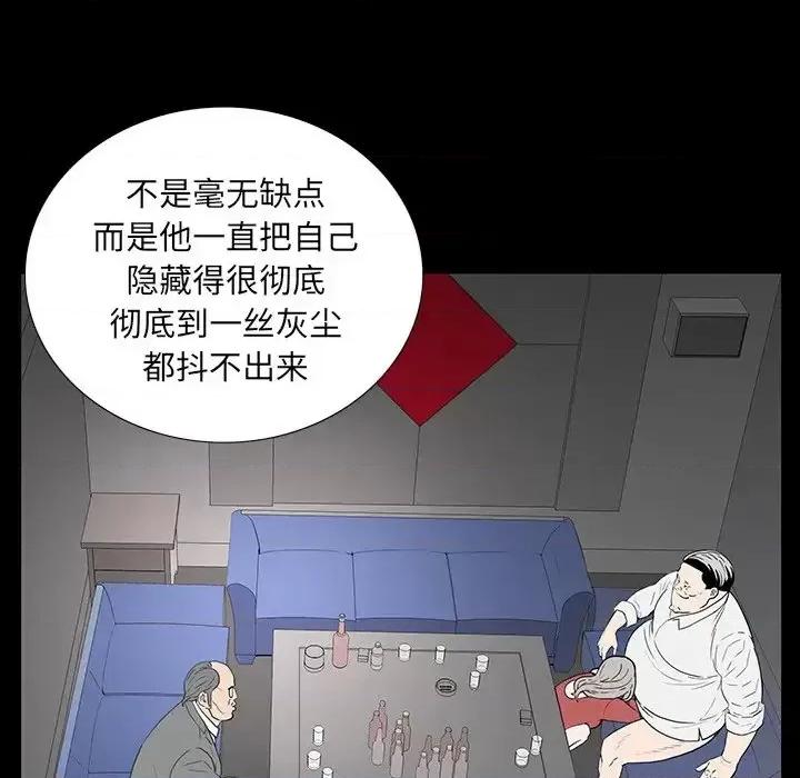 同室操戈 同室操戈-第 3 话 第86页