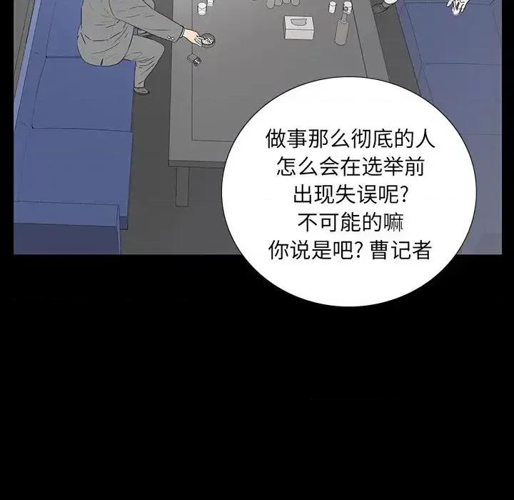 同室操戈 同室操戈-第 3 话 第87页