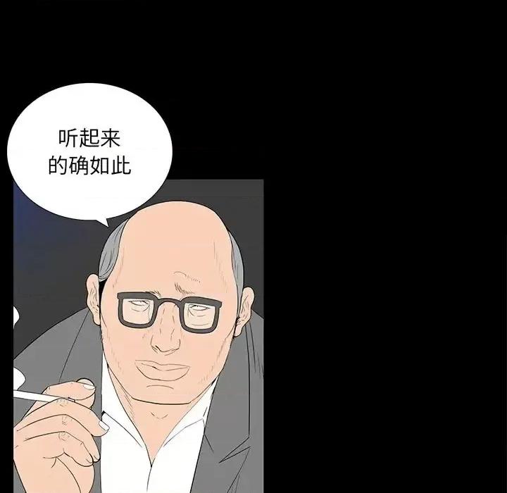 同室操戈 同室操戈-第 3 话 第88页