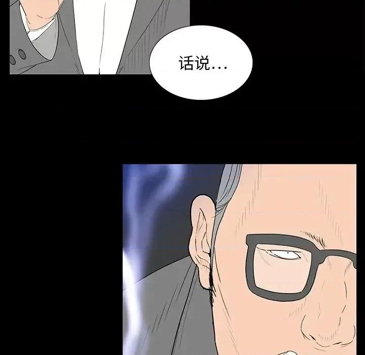 同室操戈 同室操戈-第 3 话 第89页