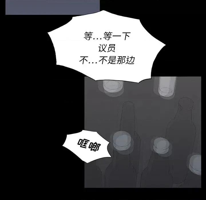 同室操戈 同室操戈-第 3 话 第96页