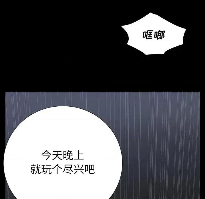 同室操戈 同室操戈-第 3 话 第97页