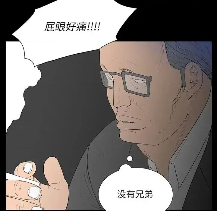 同室操戈 同室操戈-第 3 话 第101页