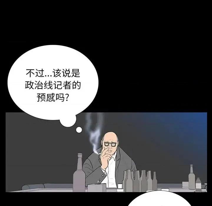 同室操戈 同室操戈-第 3 话 第103页
