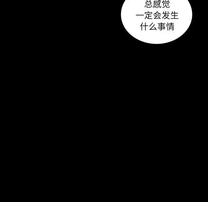 同室操戈 同室操戈-第 3 话 第104页