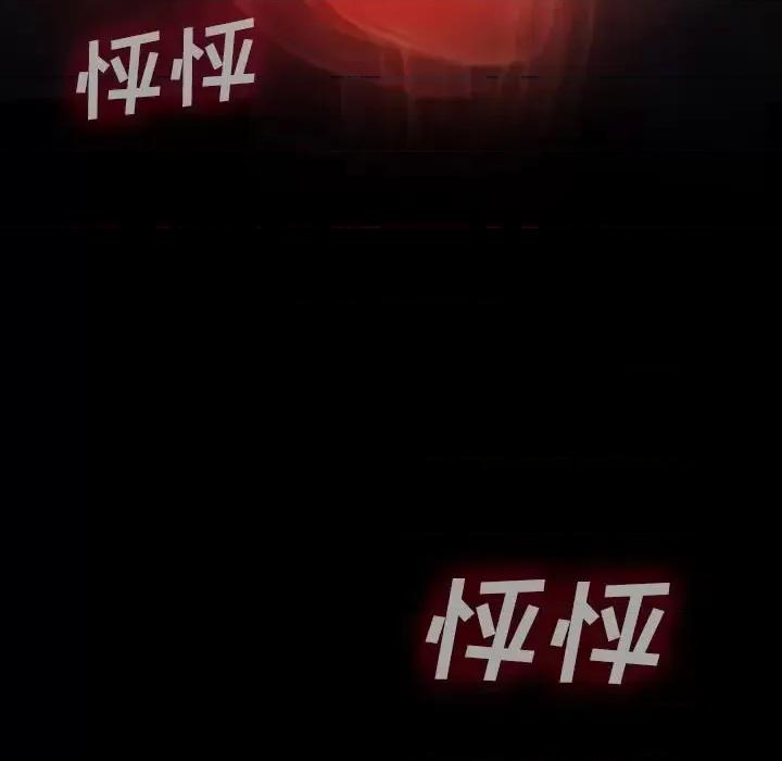 同室操戈 同室操戈-第 3 话 第111页